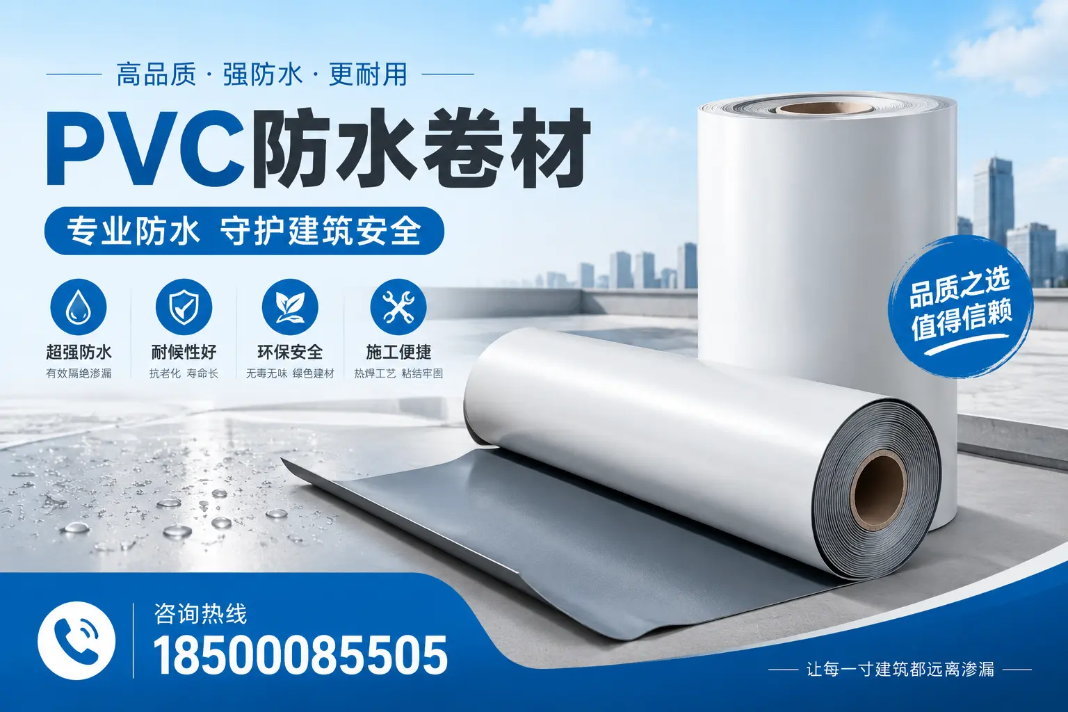 齐齐哈尔地区pvc防水卷材的市场现状与发展趋势