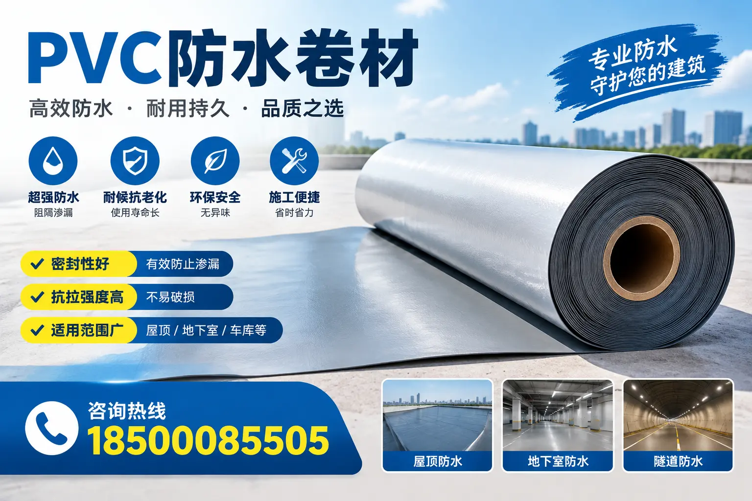 在齐齐哈尔选择PVC防水卷材的五大关键因素,助您做出明智决策
